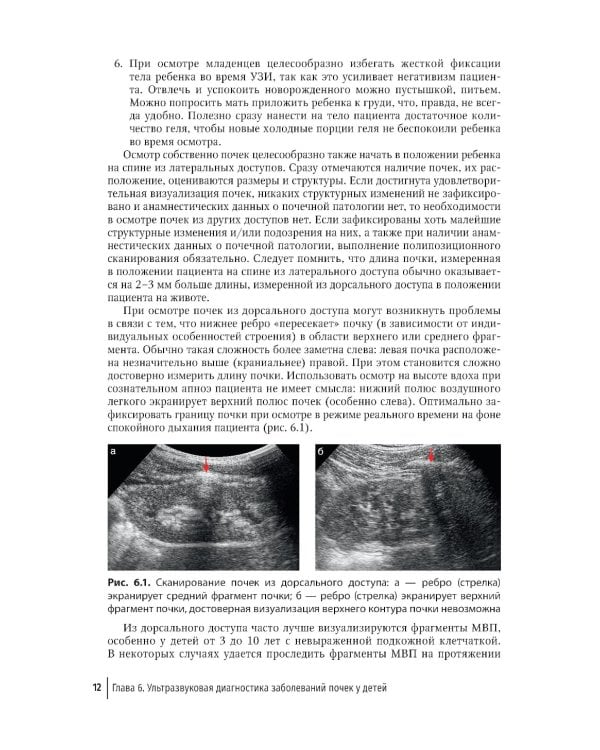 Ультразвуковая диагностика в неотложной детской практике: руководство для врачей. В 2 т. Т. 2. 2-е изд., перераб. и доп