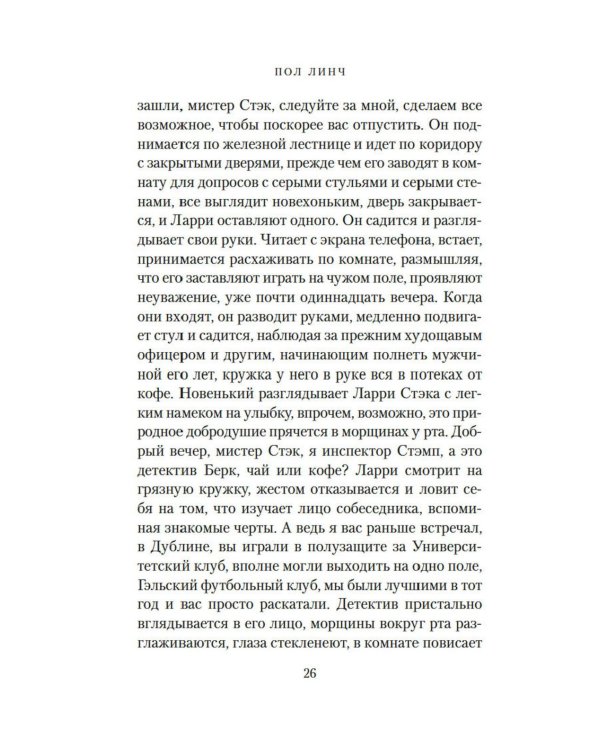 Песнь пророка: роман