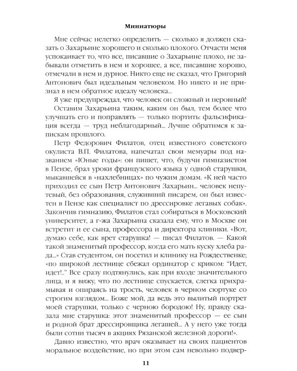 Полет и капризы гения: миниатюры