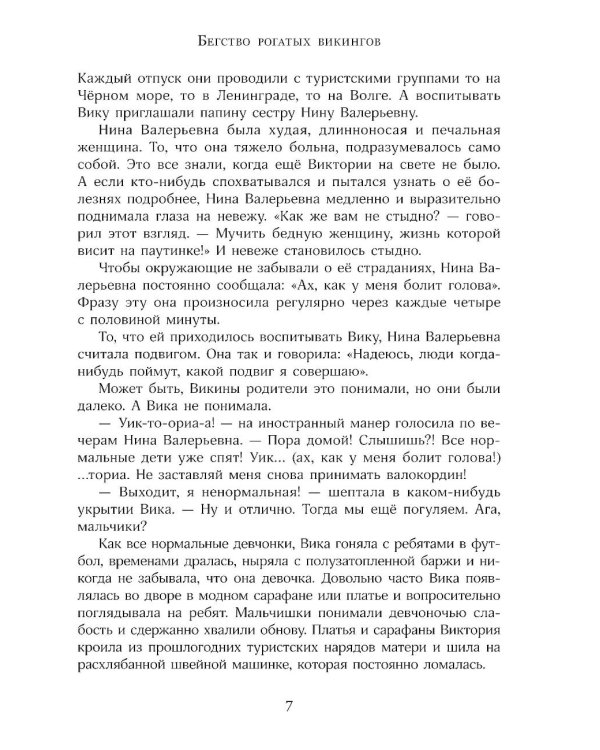 Мушкетер и фея и другие истории из жизни Джонни Воробьева