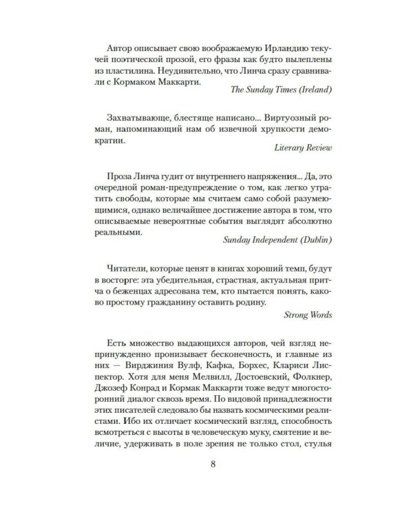 Песнь пророка: роман