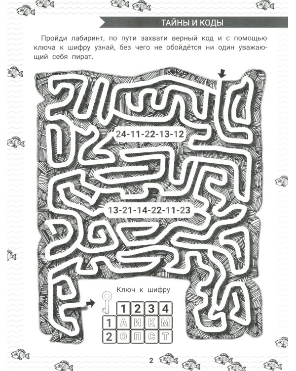 IQ-загадки и шифровки-отгадки: 7+