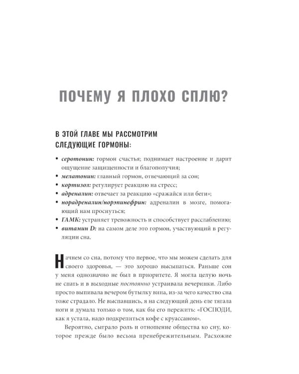 Богиня гормонов