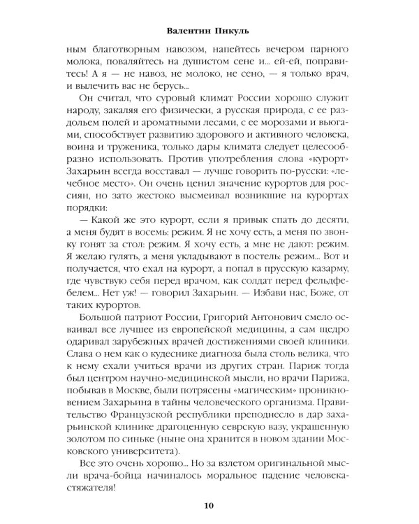 Полет и капризы гения: миниатюры