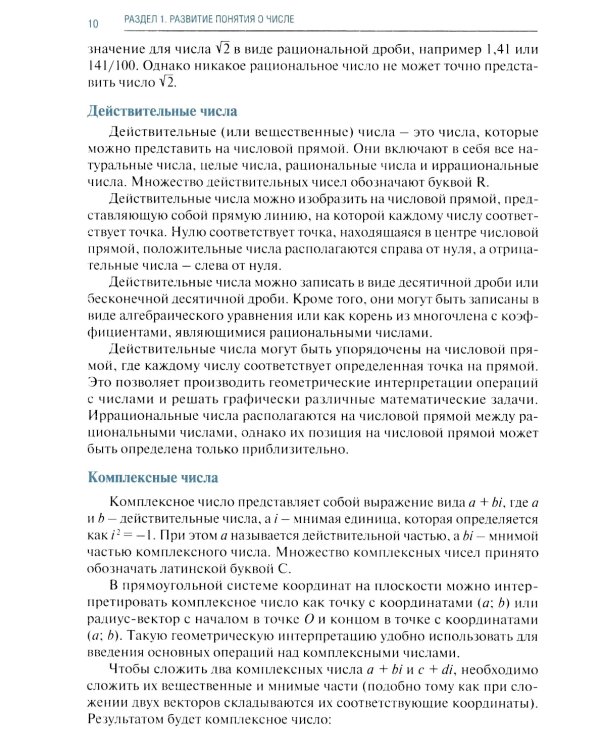 Математика: учебник. 2-е изд., доп. и перераб