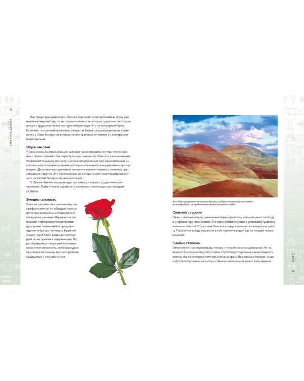 Библия астрологии. Как гармонизировать отношения с окружающими, построить успешную карьеру и улучшить здоровье