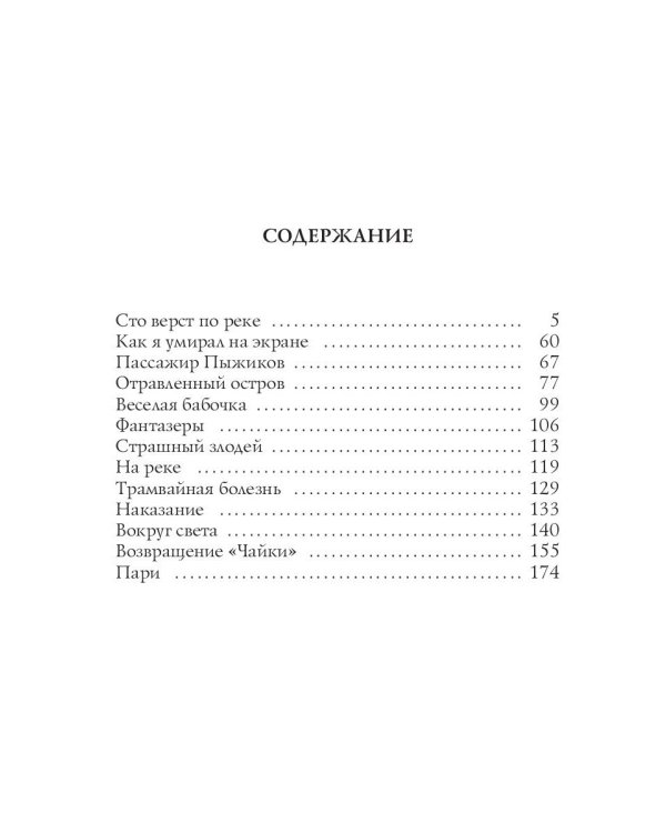 Веселая бабочка: рассказы