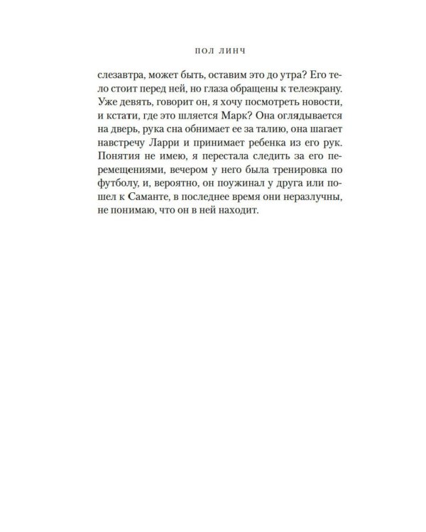 Песнь пророка: роман