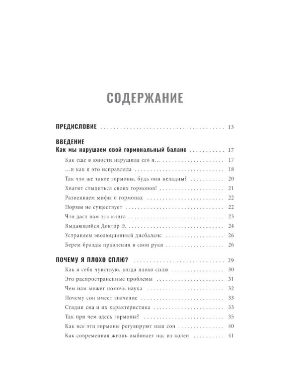 Богиня гормонов