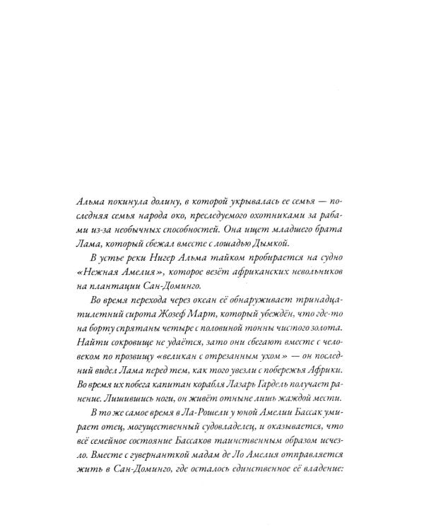 Альма. Свобода