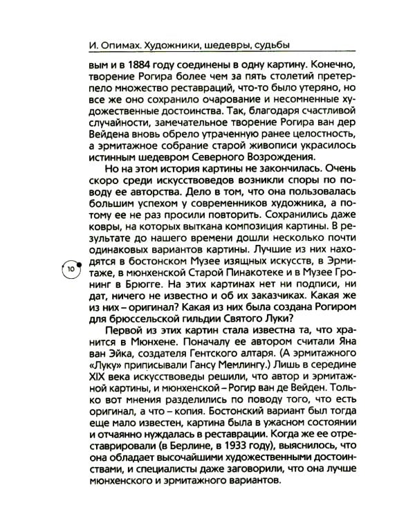 Художники, шедевры, судьбы