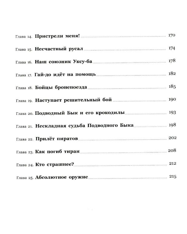 Опасные сказки