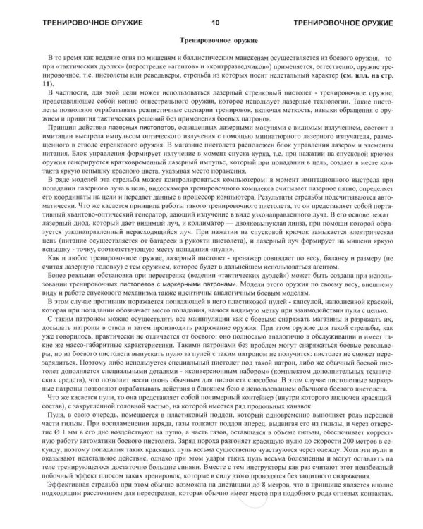 Аллея Хогана. Нестандартная стрельба