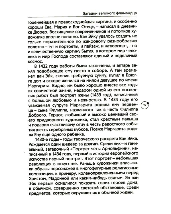 Художники, шедевры, судьбы