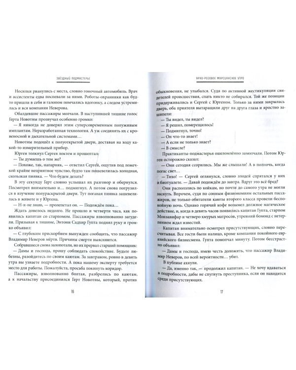 Звездный подмастерье