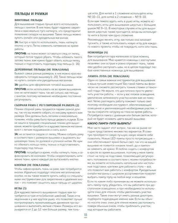 Вышиваем гладью. Поэзия природы