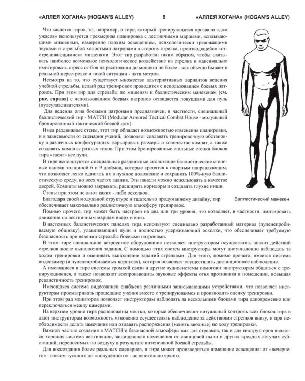 Аллея Хогана. Нестандартная стрельба