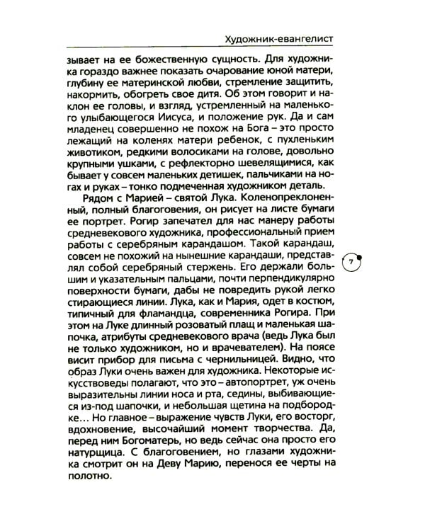 Художники, шедевры, судьбы