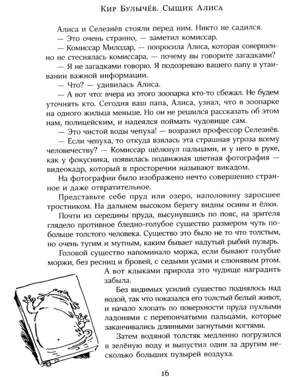 Опасные сказки