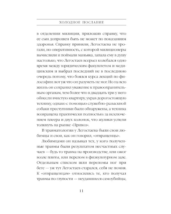 Холодное послание