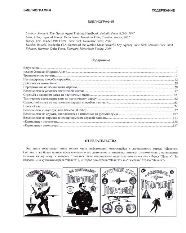 Аллея Хогана. Нестандартная стрельба