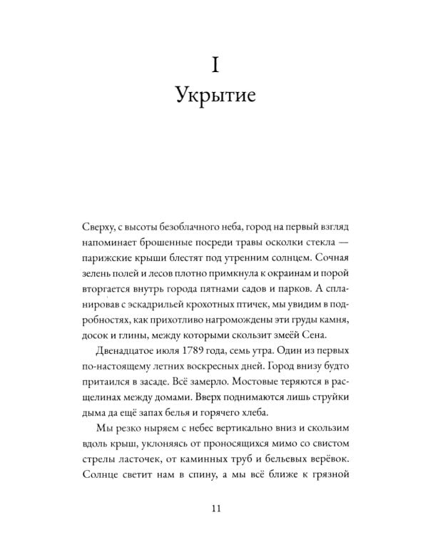 Альма. Свобода