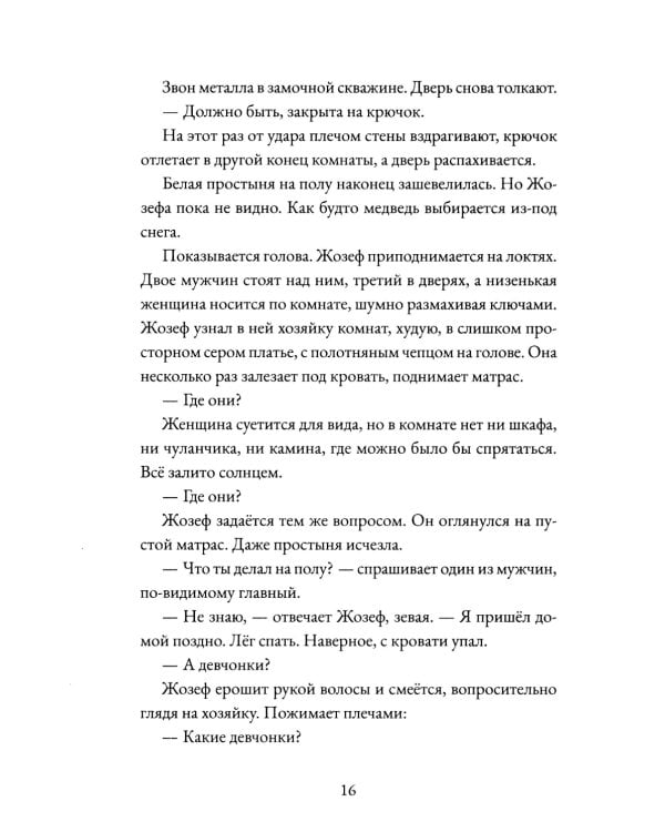 Альма. Свобода