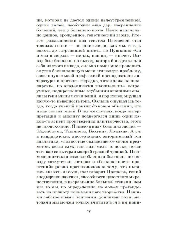 Меандр: мемуарная проза