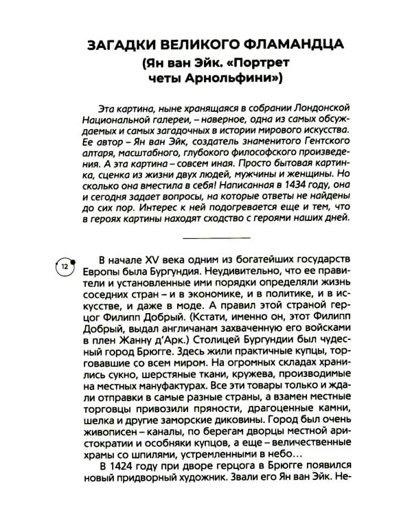 Художники, шедевры, судьбы