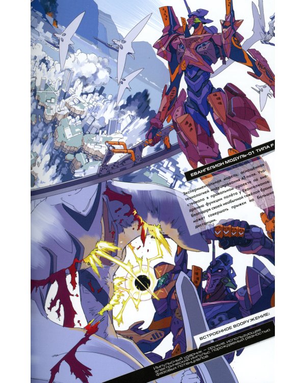 Евангелион АНИМА. Т. 1. 3-е изд