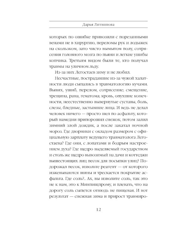 Холодное послание