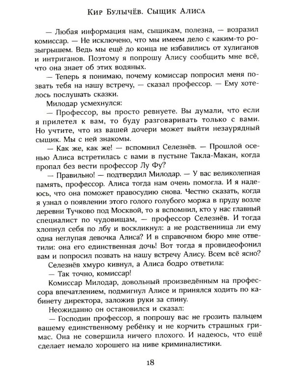 Опасные сказки