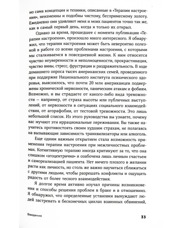 Хорошее настроение: Руководство по борьбе с депрессией и тревожностью. Техники и упражнения