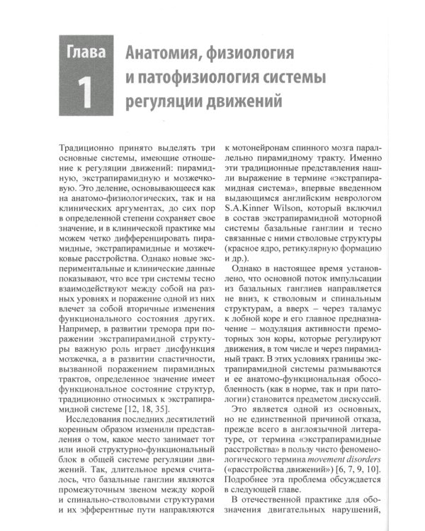 Экстрапирамидные синдромы. Руководство для врачей