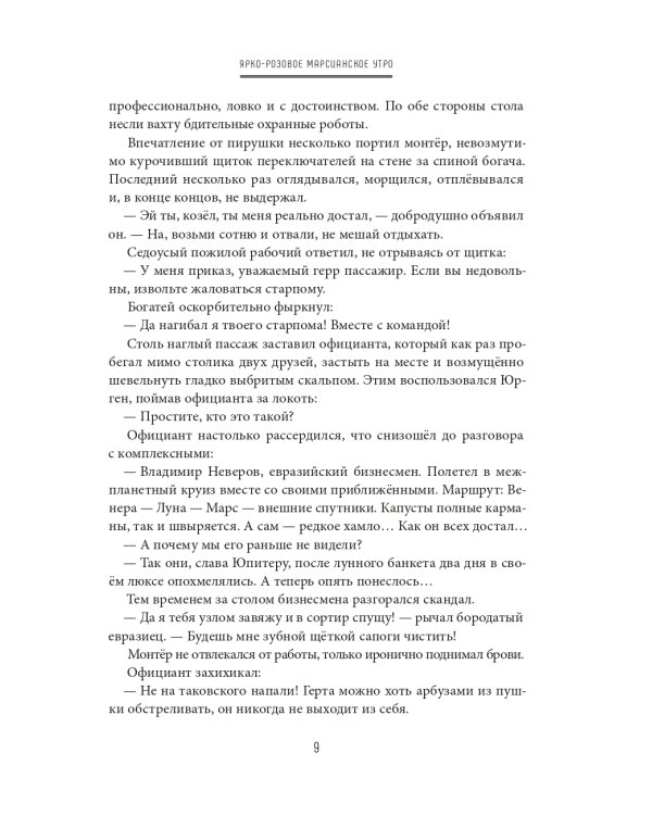 Звездный подмастерье