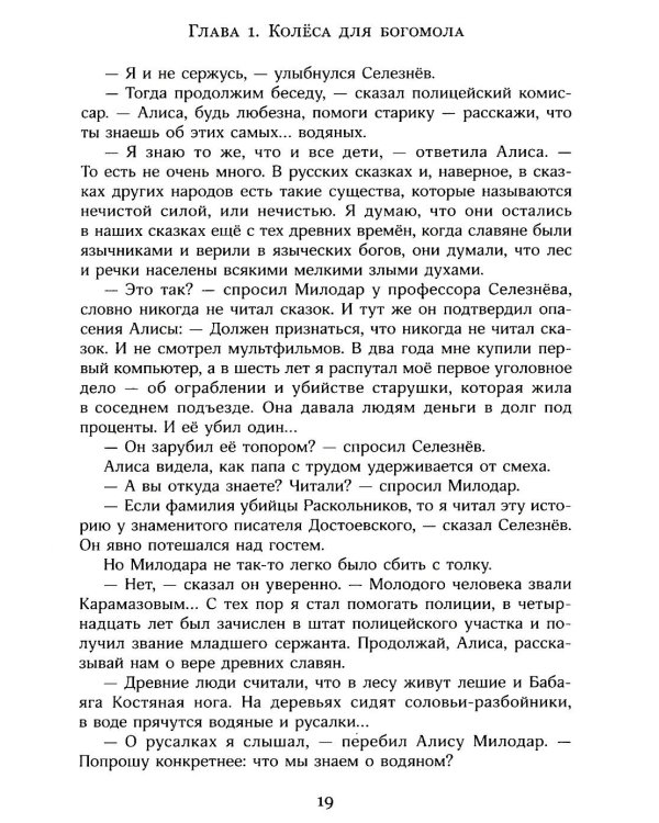 Опасные сказки