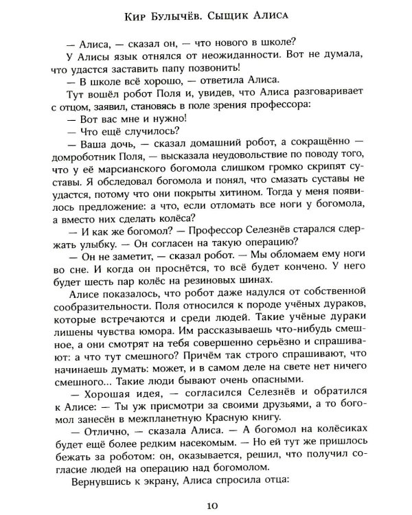 Опасные сказки