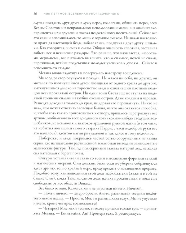 Война мага. Т. 1. Дебют