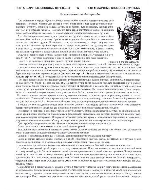 Аллея Хогана. Нестандартная стрельба