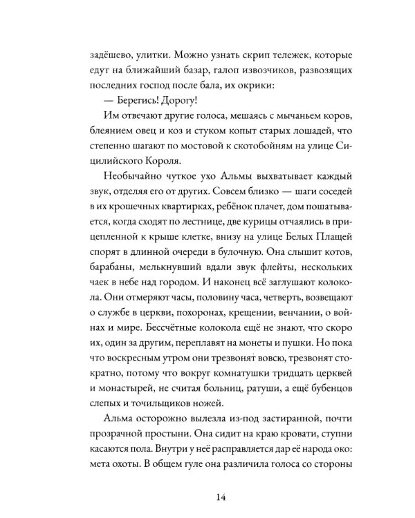 Альма. Свобода