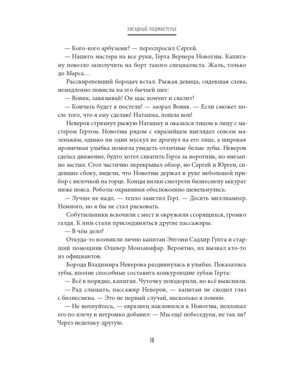 Звездный подмастерье