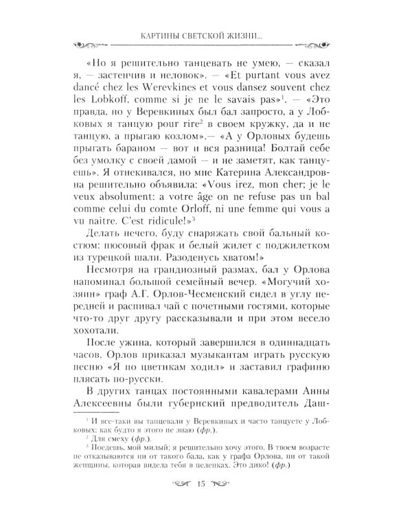 Картины светской жизни Москвы, Петербурга, Парижа, Брюсселя, Вильно, Вены. Первая половина XIX века. Балы, приемы, гулянья, маскарады