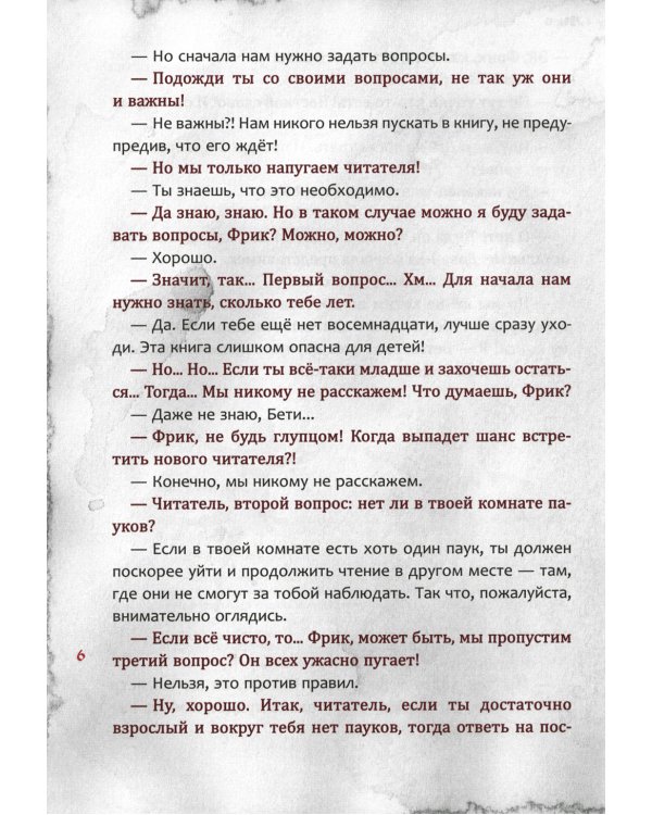 Злая книга 2