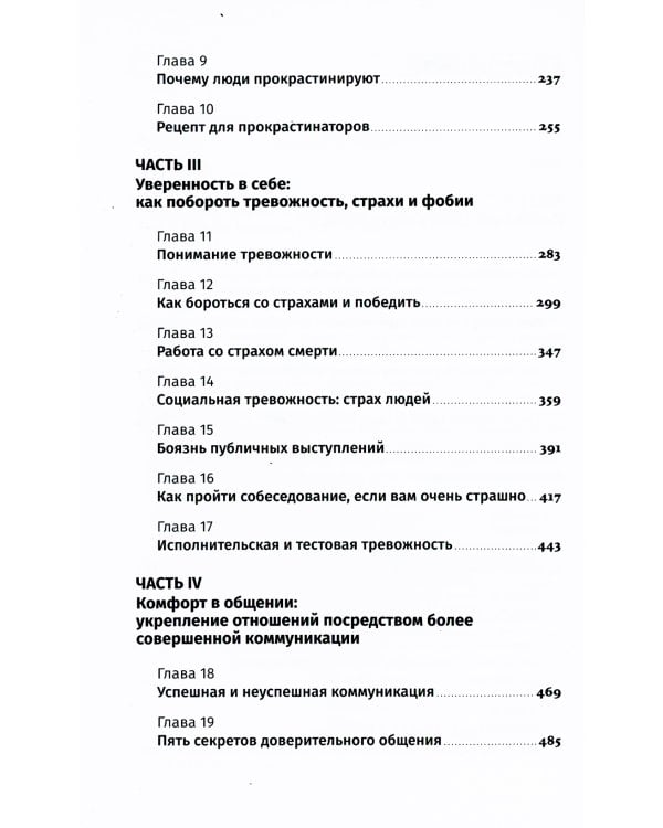 Хорошее настроение: Руководство по борьбе с депрессией и тревожностью. Техники и упражнения