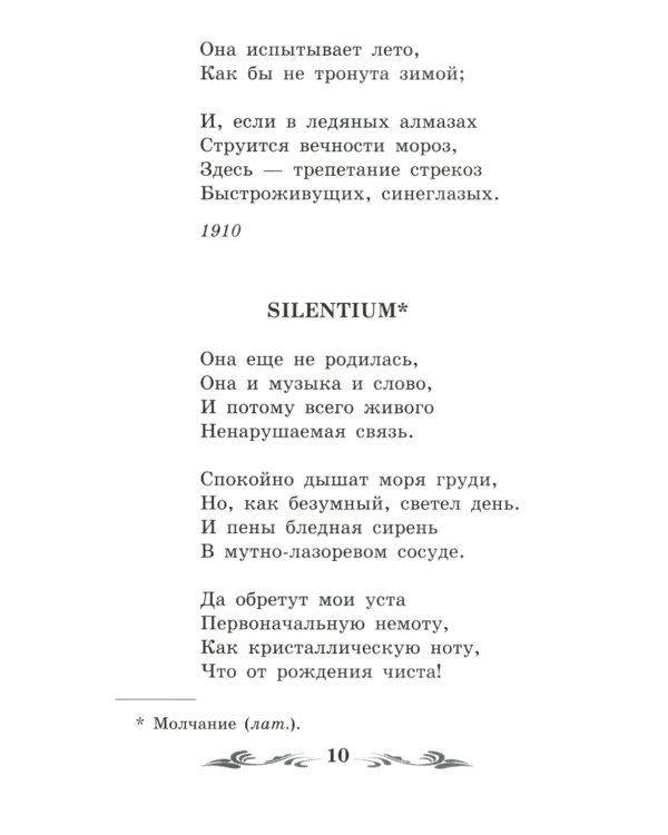 Имя: стихотворения