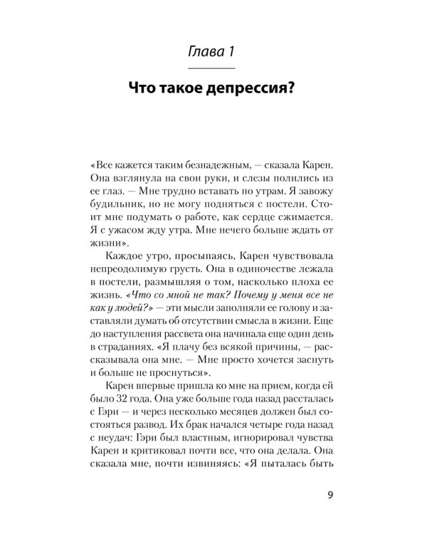 Победи депрессию прежде, чем она победит тебя