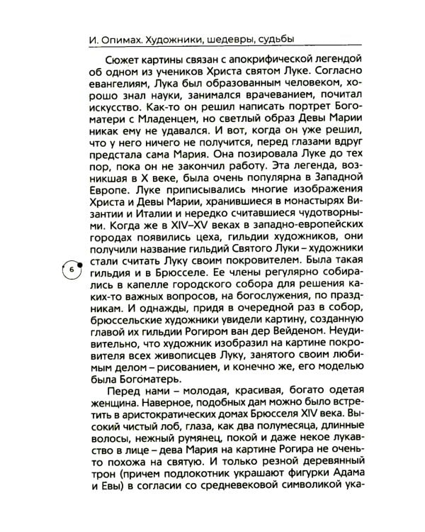 Художники, шедевры, судьбы