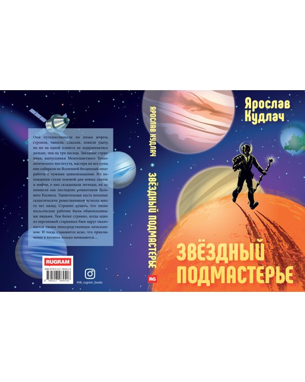 Звездный подмастерье