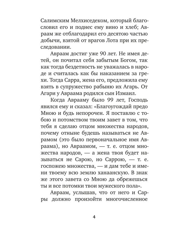 Избранные жития великих святых