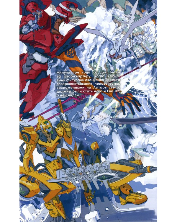 Евангелион АНИМА. Т. 1. 3-е изд